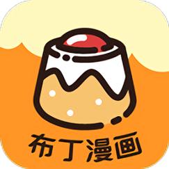 布丁漫画网页版截图