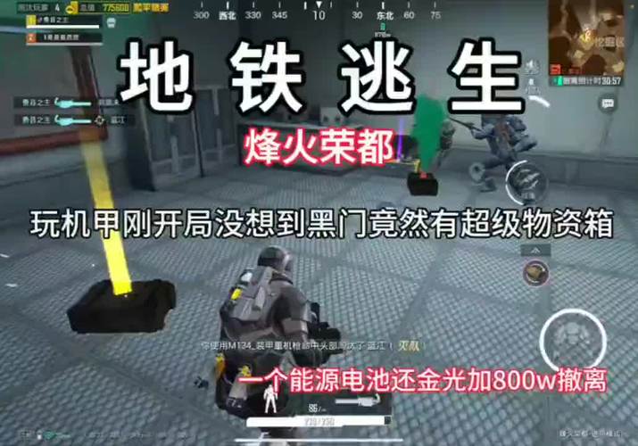 和平精英地铁加速挂截图