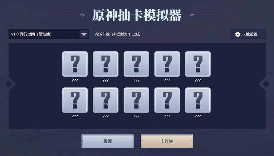 原神抽卡修改器截图