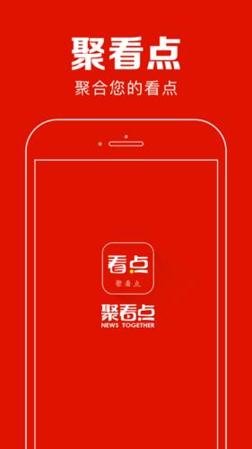聚看点官方版永久免费截图