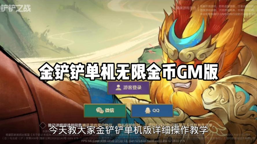 金铲铲单机版无限金币链接缩略图