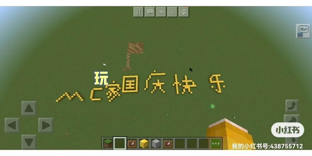 我的世界国庆版安装截图