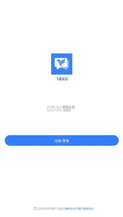 飞语会议手机版最新版本更新内容升级版截图