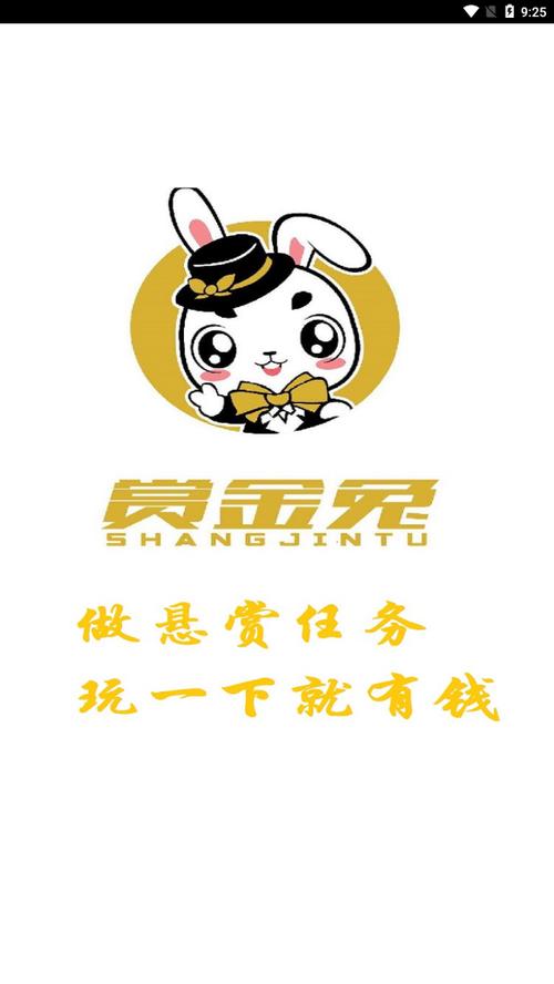赏金兔(任务悬赏赚钱)游戏截图
