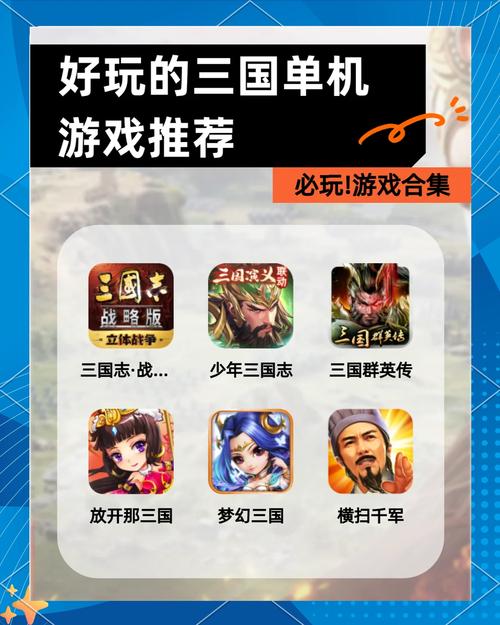 三国战游戏大全单机版提米版截图