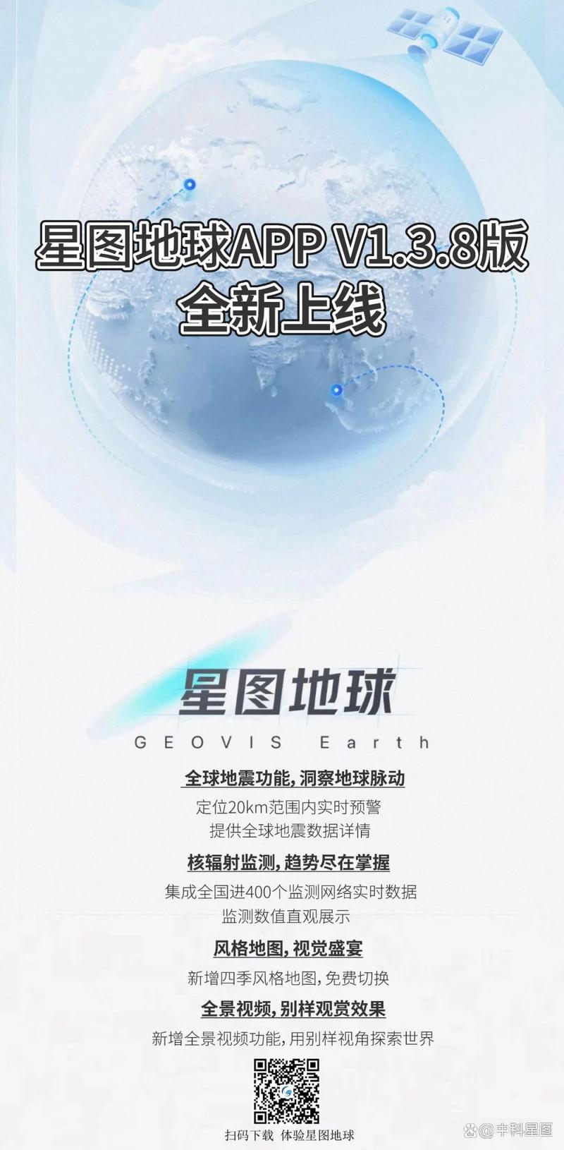 星图地球app最新版本更新内容截图