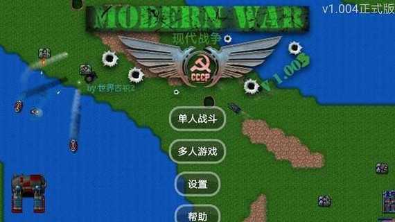 铁锈战争现代战争2截图