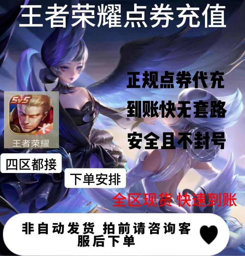 王者荣耀代理充值渠道给力版截图