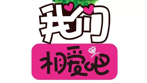 相爱吧截图