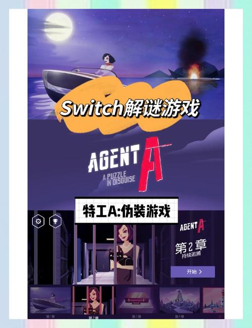 解谜特工A中文版游戏提速版截图