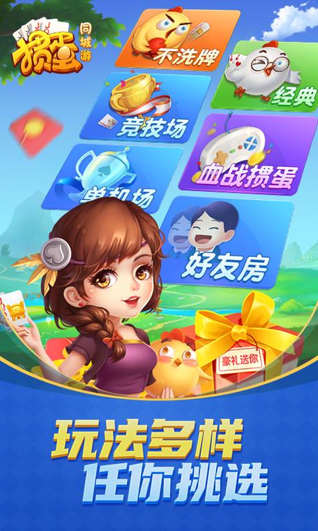 同城游掼蛋免费免费阅读截图