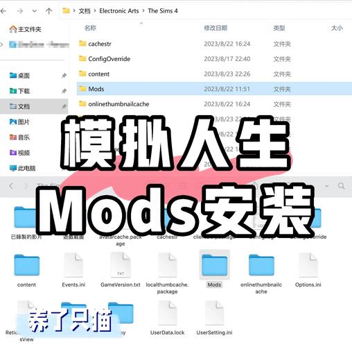 mod安装教程截图