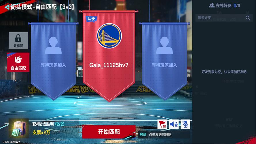 NBA巅峰对决修改器截图
