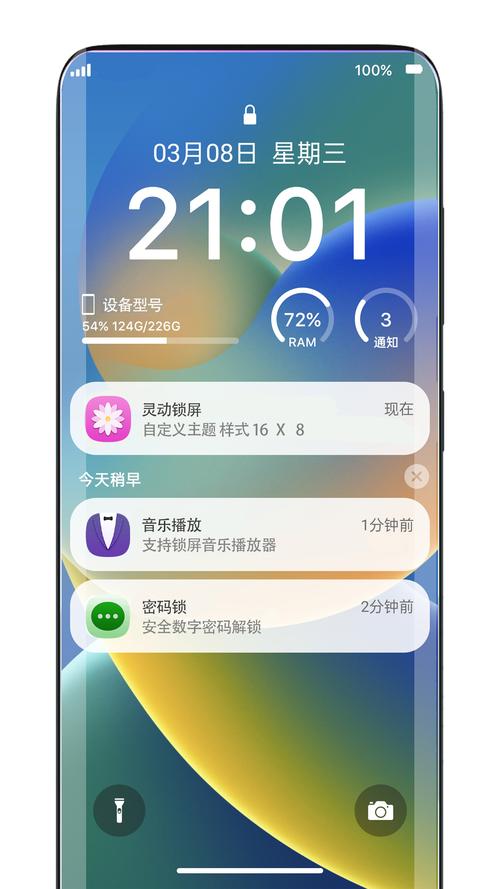 灵动锁屏软件免费中文版截图
