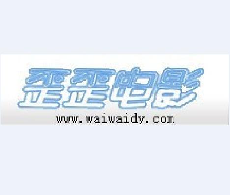 歪歪视频在线看❤免费AV截图