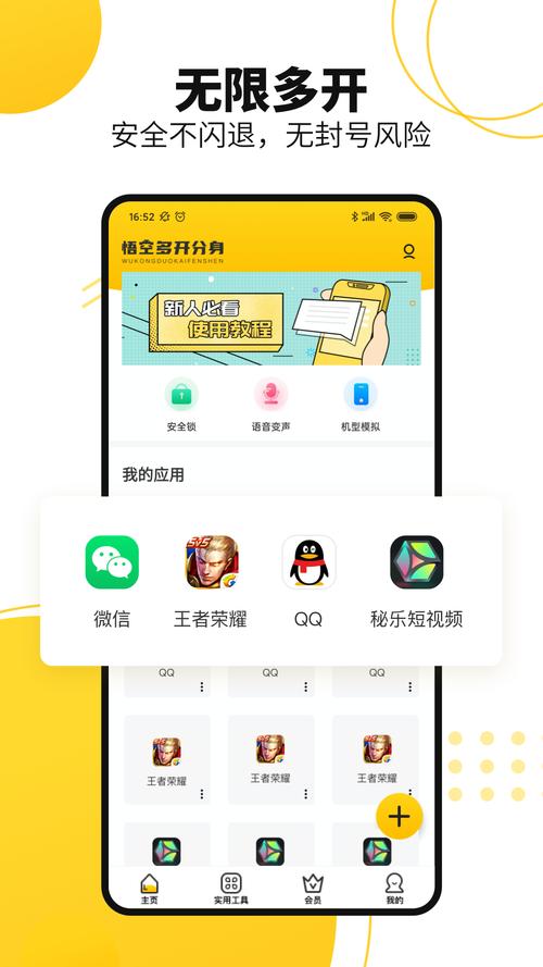 悟空多开分身破解版去限制版截图