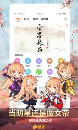 橙光阅读器破解版免费无限花朵防走失截图