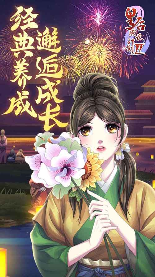 皇后成长计划手机版截图