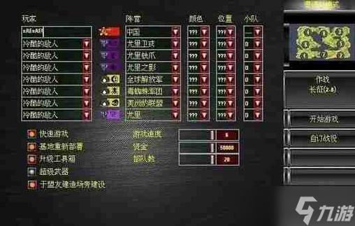 红警共和国之辉攻略秘籍技巧截图
