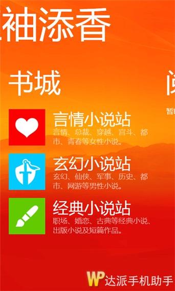 红袖小说安装截图