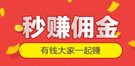 惠享抢单佣金赚钱截图