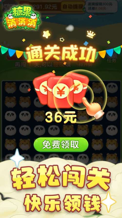 糖果乐消消红包版永久免费截图