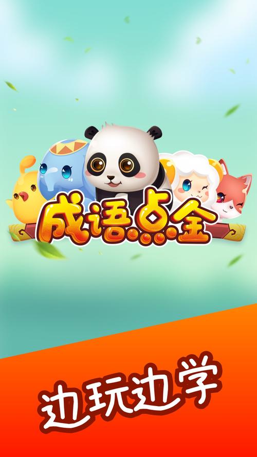 成语点金赚钱软件截图
