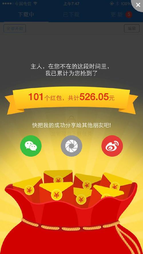 微信红包秒抢挂破解版无限vip截图