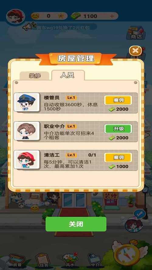 房产大亨红包版修改版截图