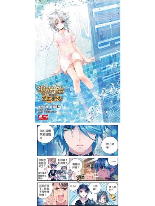 斗罗3D漫画画免费读漫画土豪给力版截图