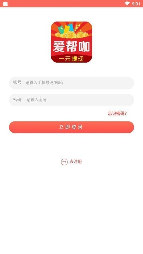 爱帮咖破解版永久免费截图