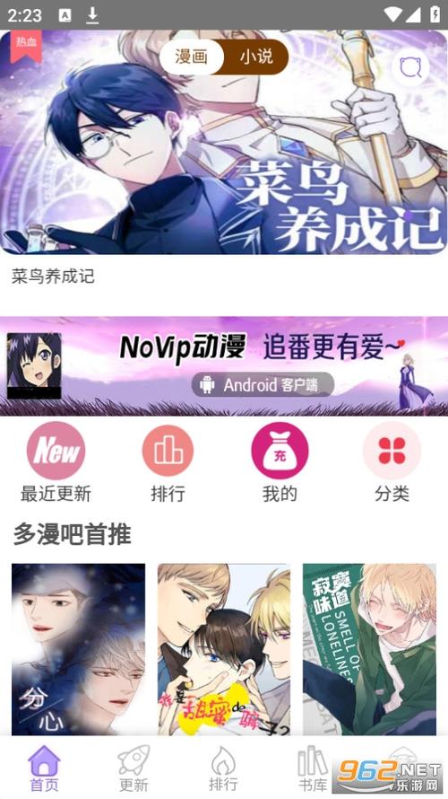 多漫吧安装破解版截图