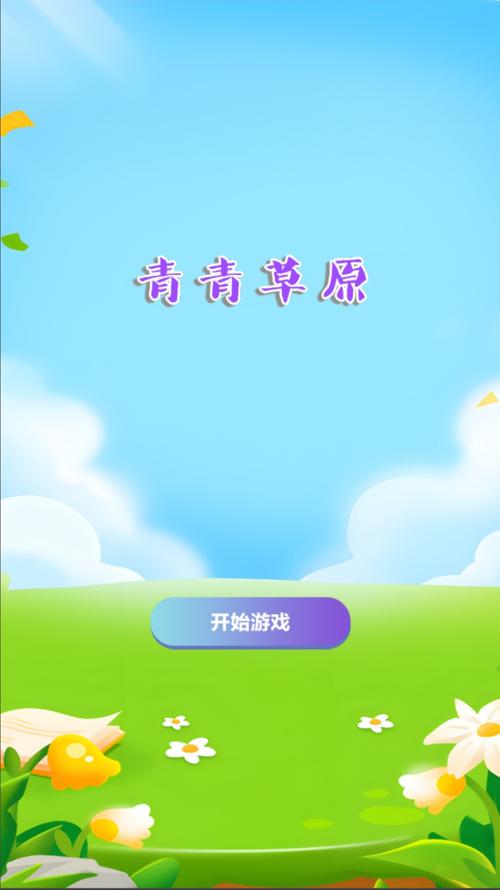 青青草原赚钱小游戏官方截图