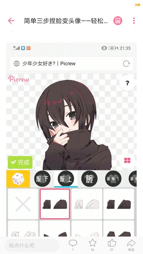 picrew捏脸网站截图