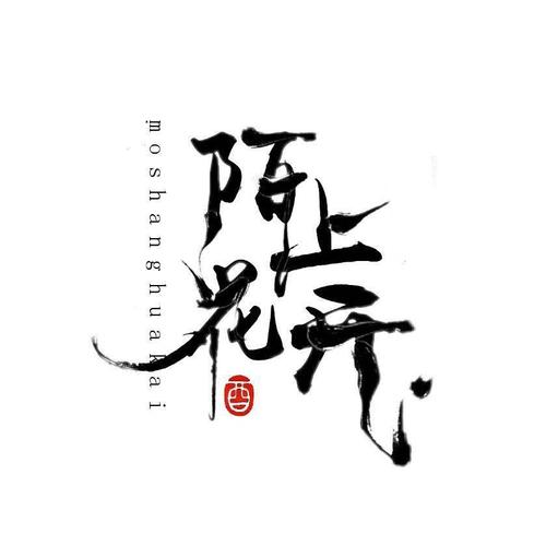 陌上小说截图