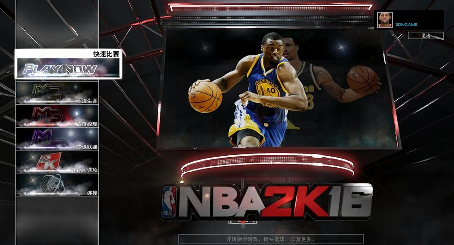 nba2k16无限金币中文破解版截图