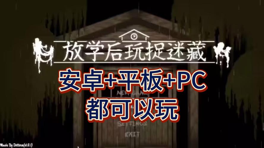 放学后的捉迷藏安卓版永不升级版截图