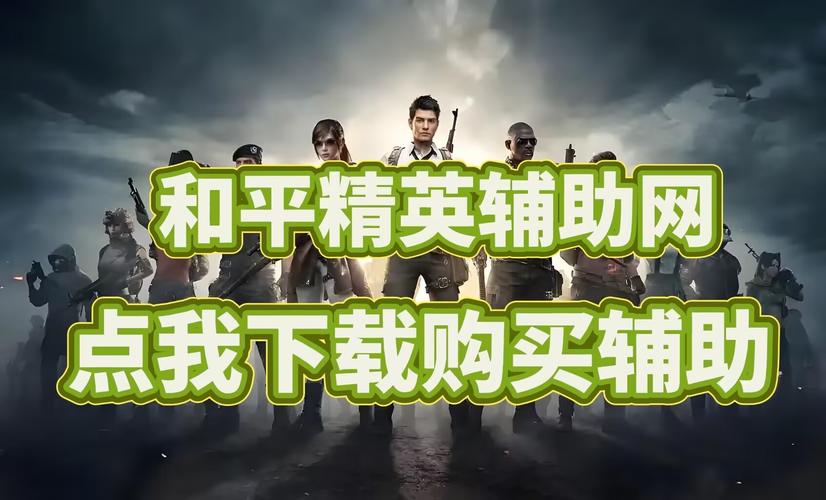和平精英热狗辅助缩略图