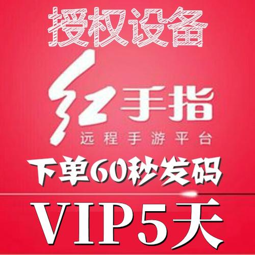红手指辅助挂机截图