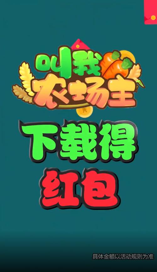 叫我农场主红包版图标
