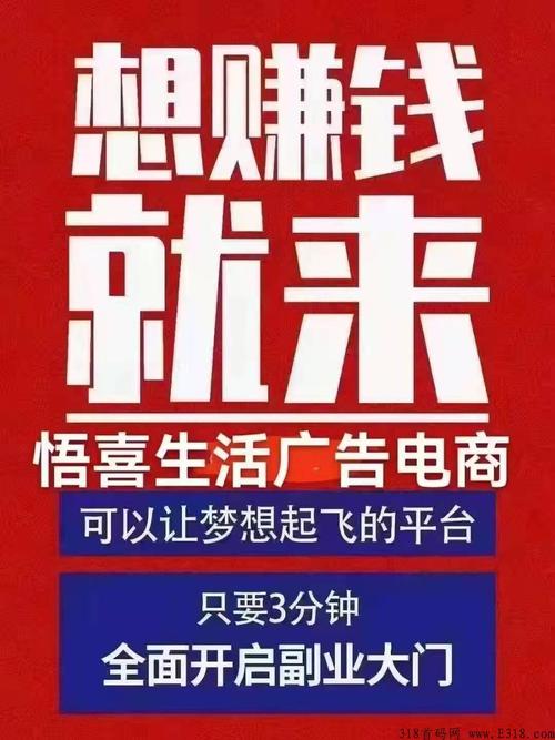 悟喜生活看广告赚钱版是真的吗截图