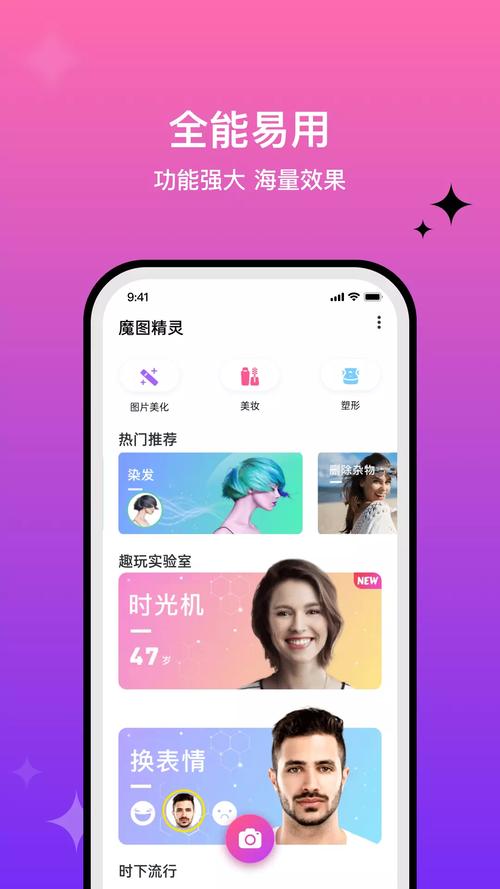 手机魔图app安装到手机截图