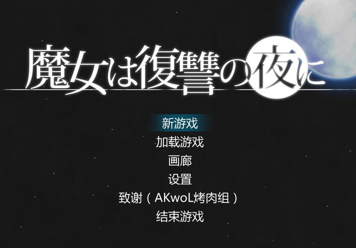 魔女复仇之夜安卓汉化直装版图标