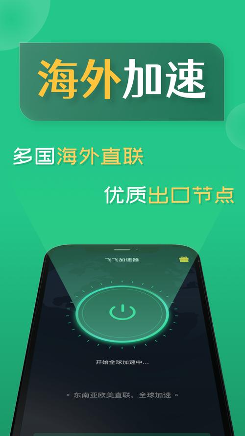 飞飞加速器手机版无限阅币截图
