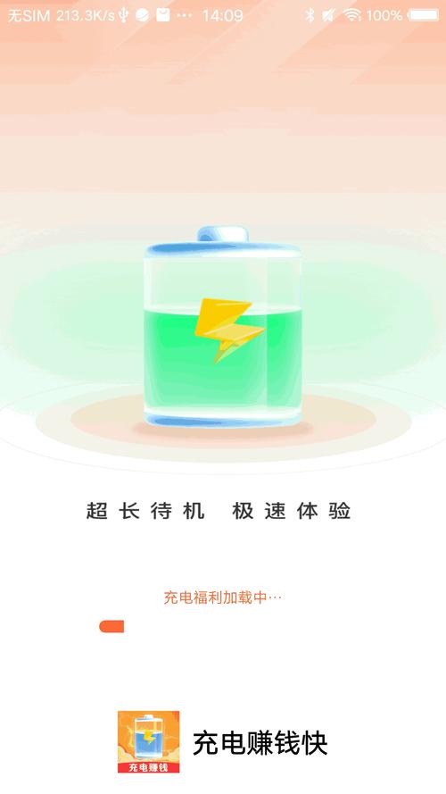 快趣充电赚钱截图