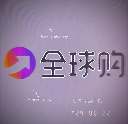 海淘全球购最新版彩色截图