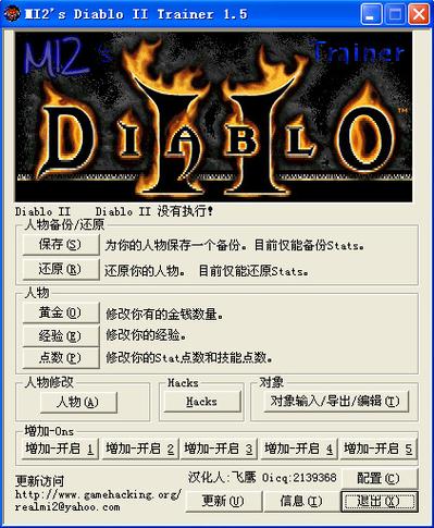暗黑破坏神2毁灭之王修改器ATMA截图