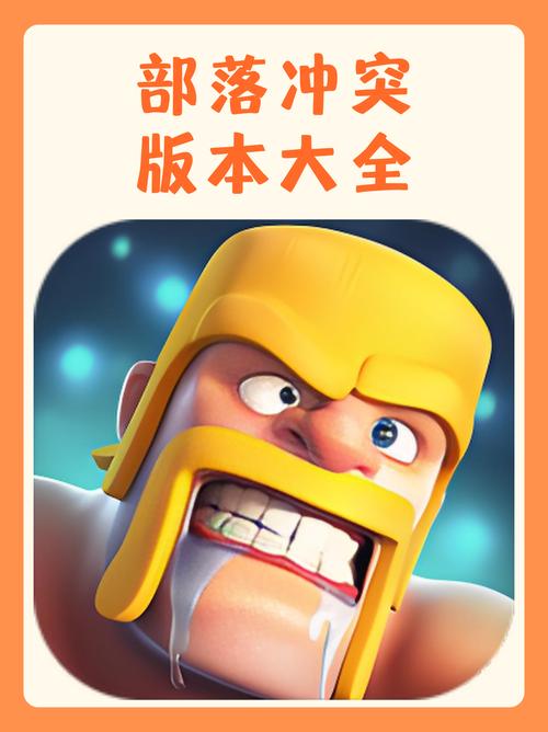 部落冲突免费脚本抢先版前瞻版截图