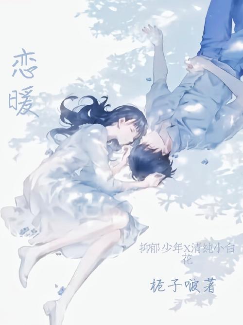 恋暖小说截图