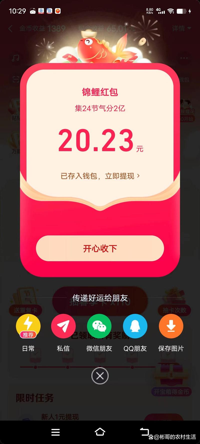 趣红包视频极速版换源版截图